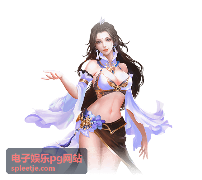 电子娱乐pg网站 立即加入体验